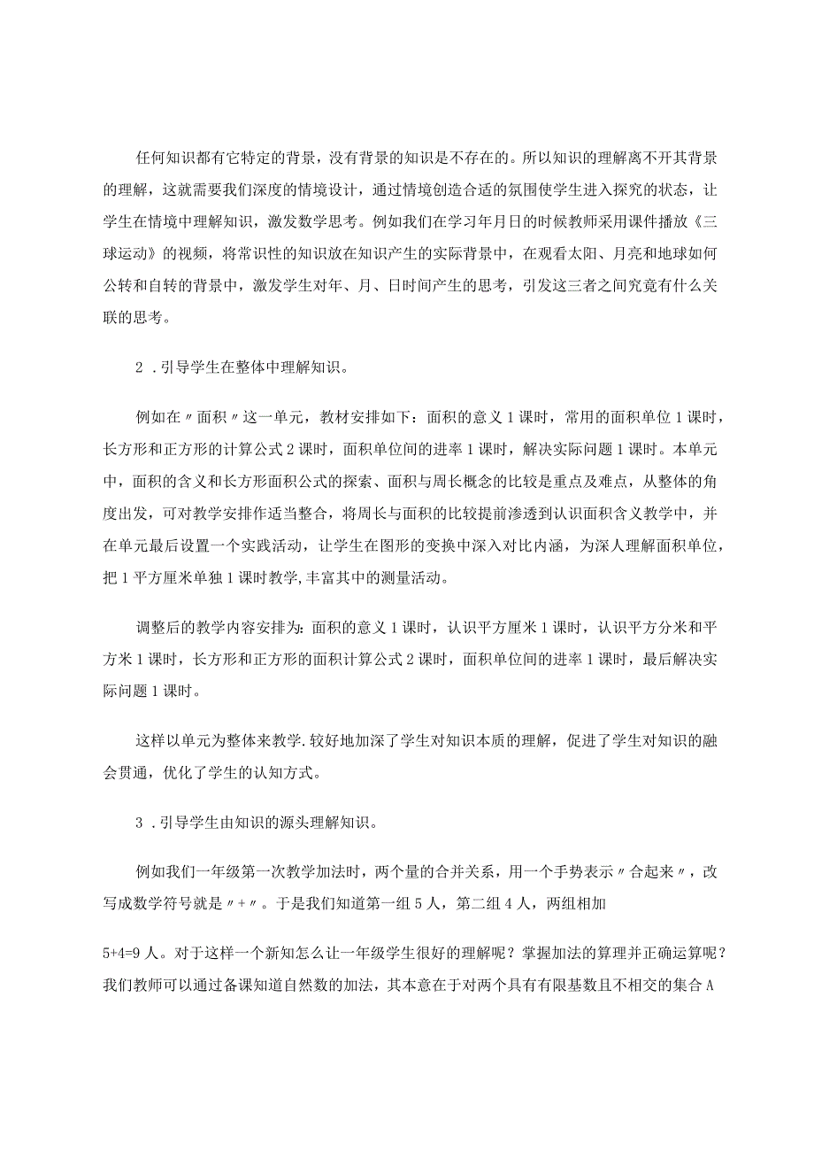 三维目标依托下的深度课堂学习 论文.docx_第2页