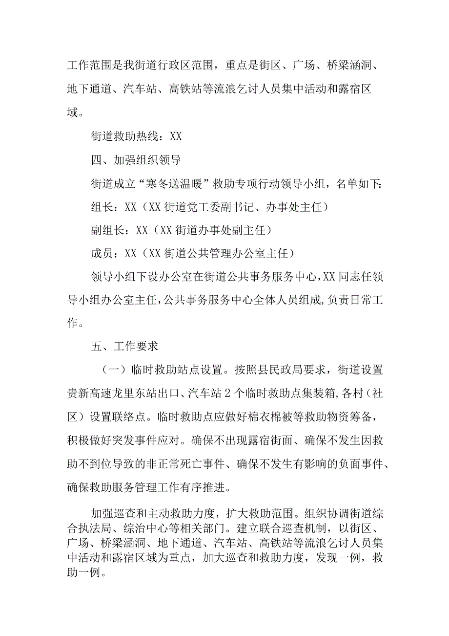 XX街道2023-2024年“寒冬送温暖” 工作实施方案.docx_第2页