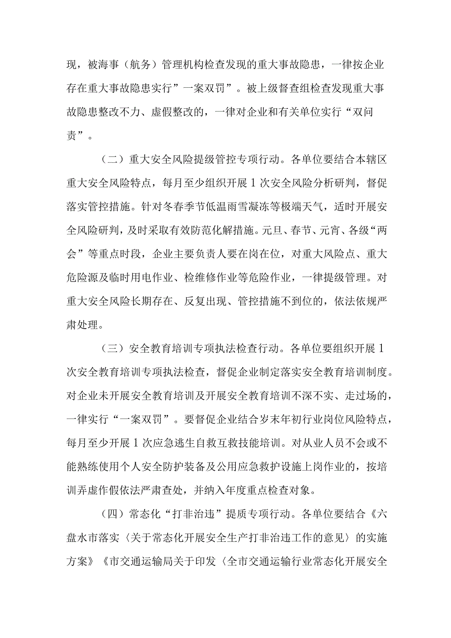 XX市市水运行业岁末年初安全防范百日专项行动工作方案.docx_第3页