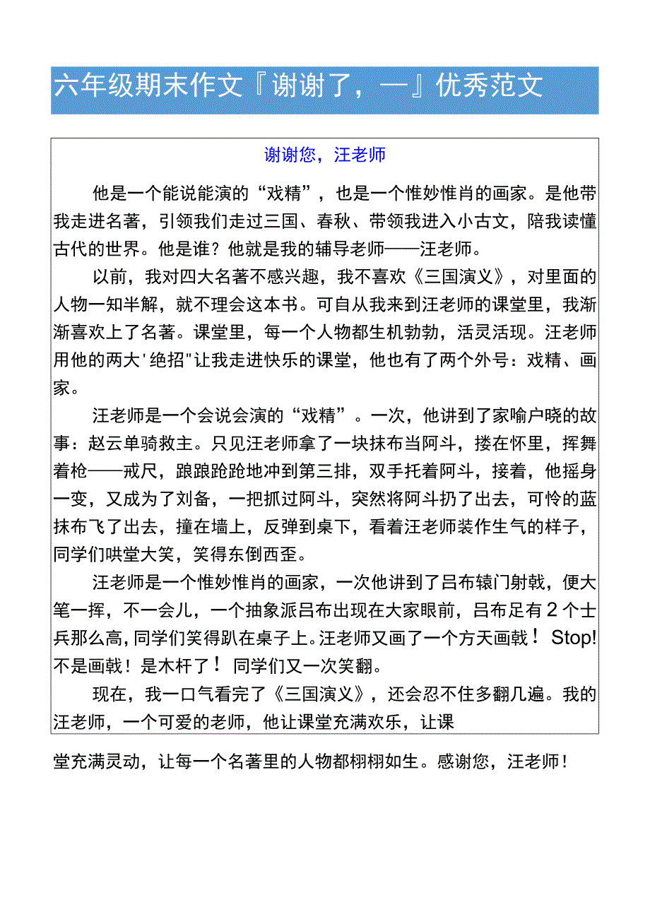 六年级期末作文谢谢了___优秀范文.docx_第1页