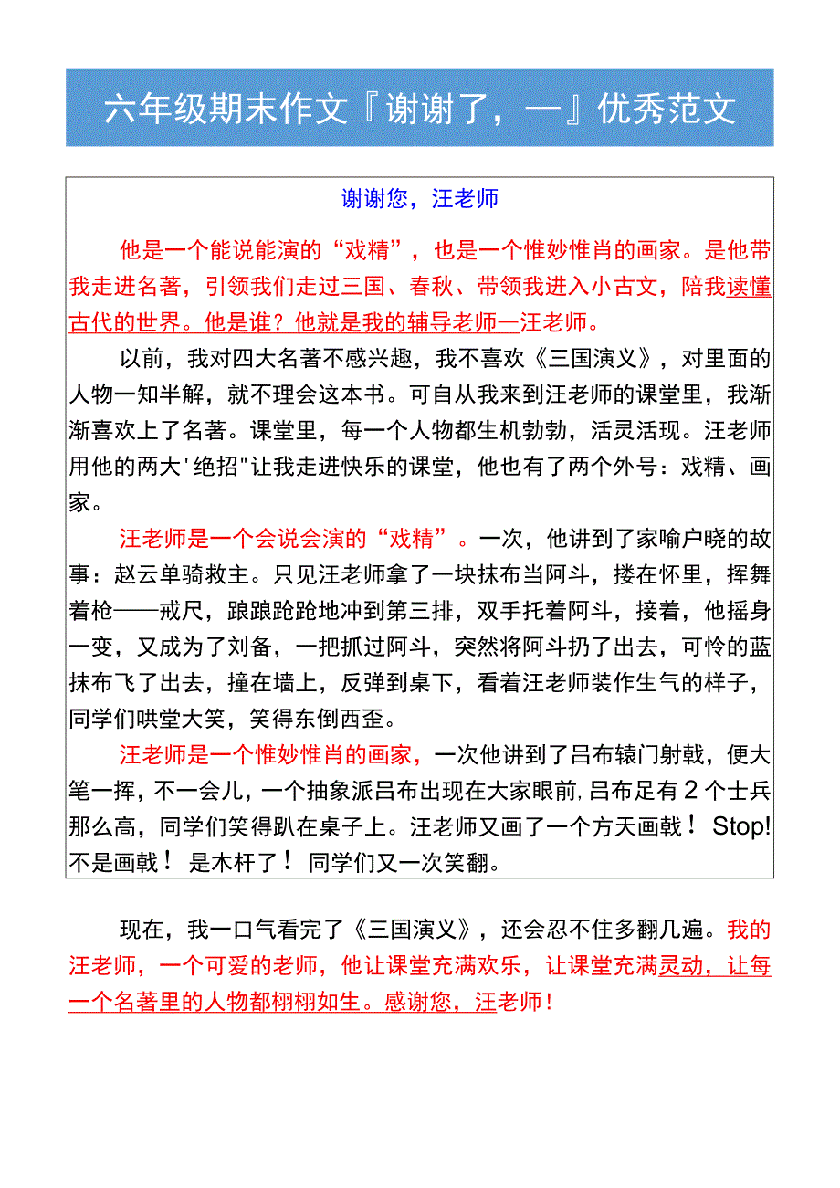 六年级期末作文谢谢了___优秀范文.docx_第2页