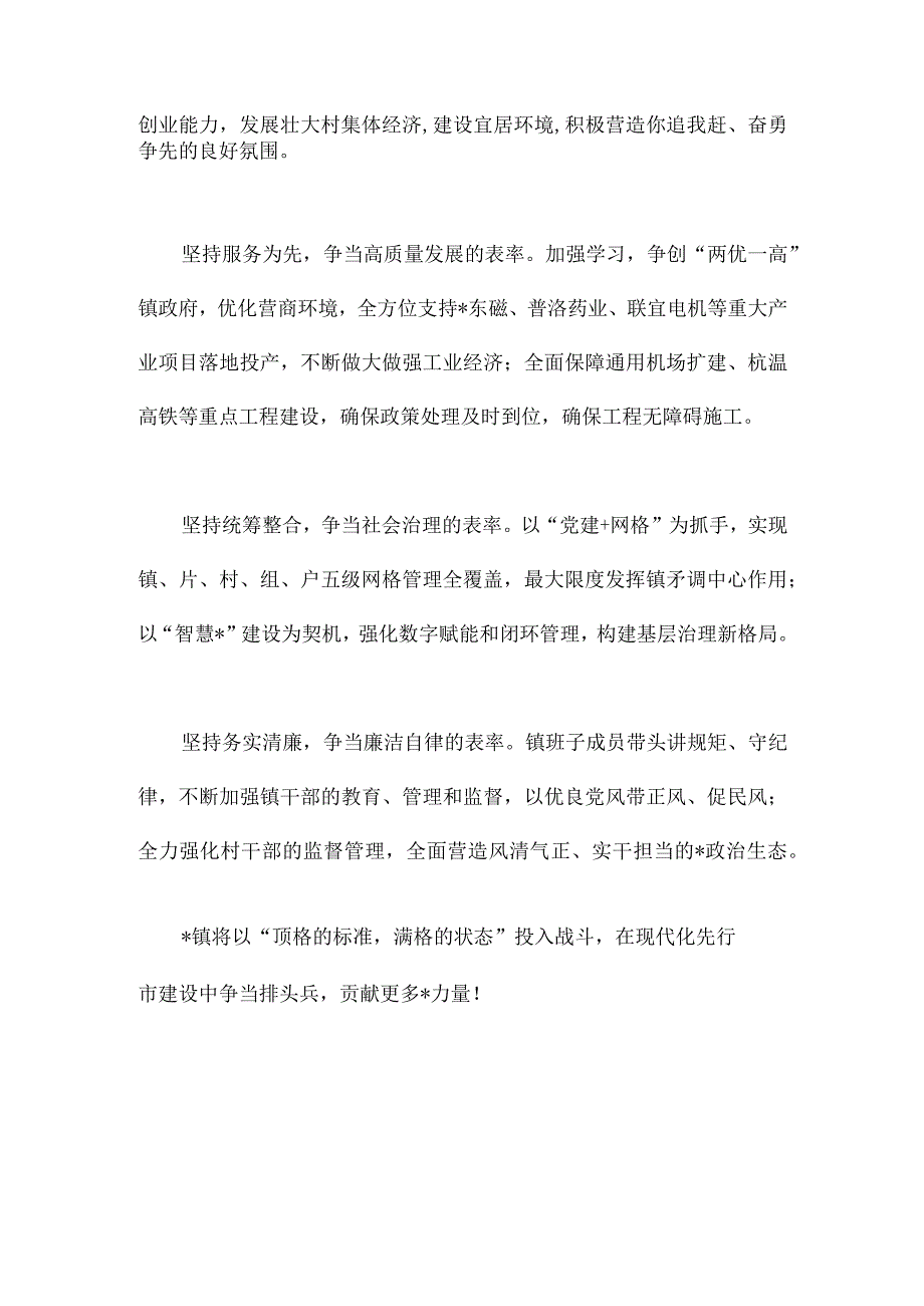 党政一把手在大会上的讲话表态发言（6篇）.docx_第2页