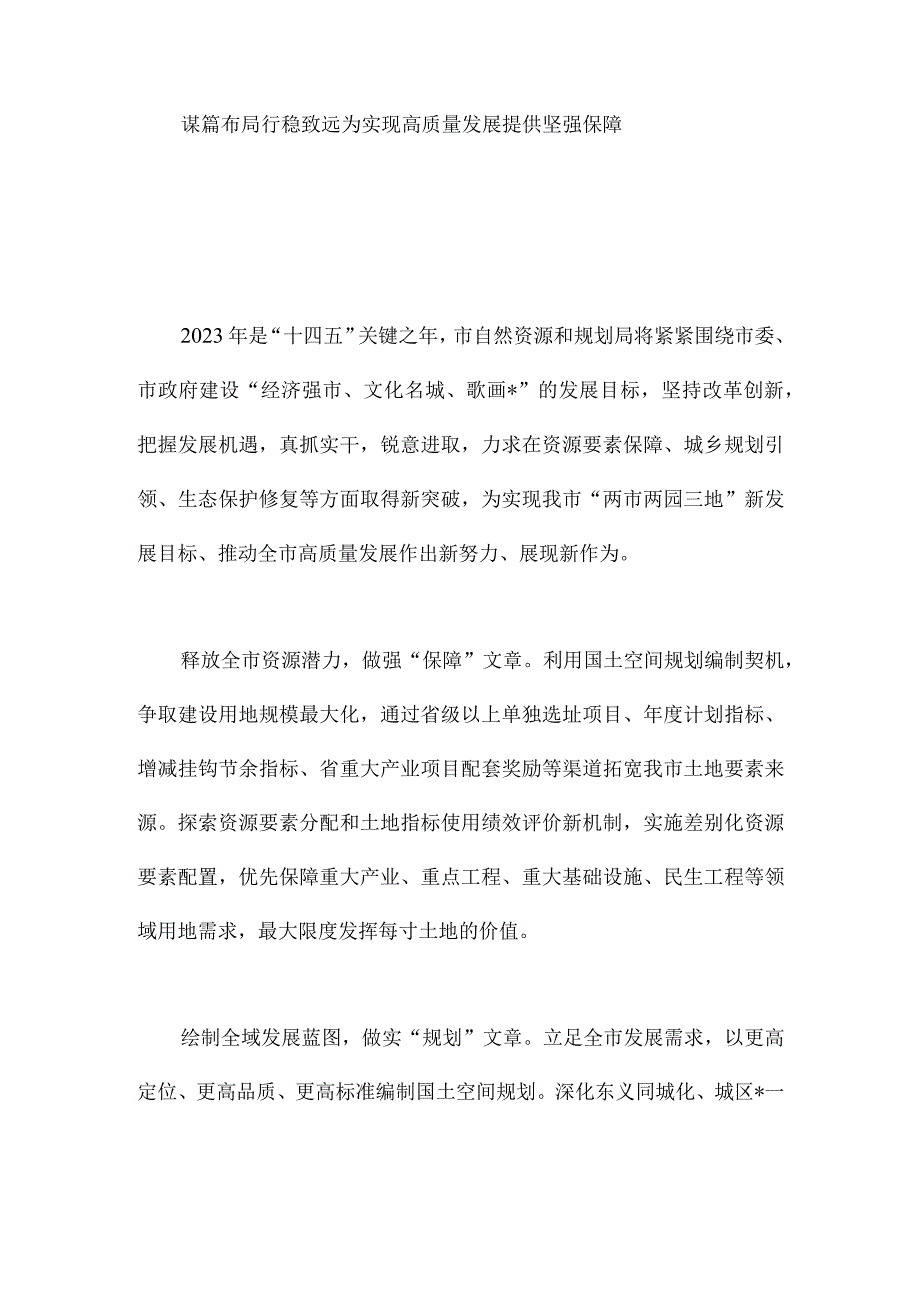 党政一把手在大会上的讲话表态发言（6篇）.docx_第3页