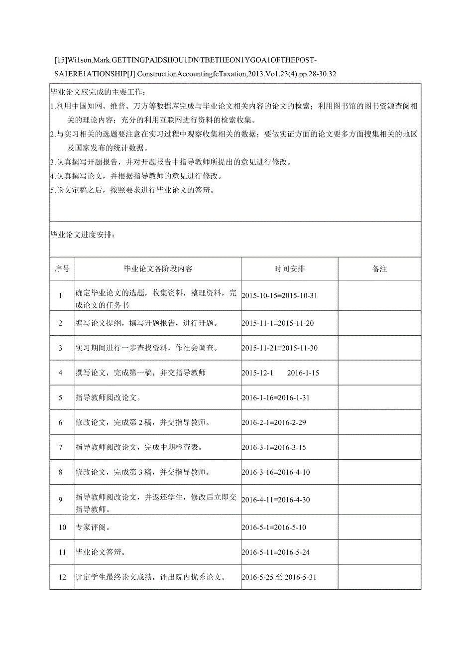 【《中小企业应收账款管理存在的问题及对策探究（任务书及开题报告及论文）》15000字】.docx_第2页