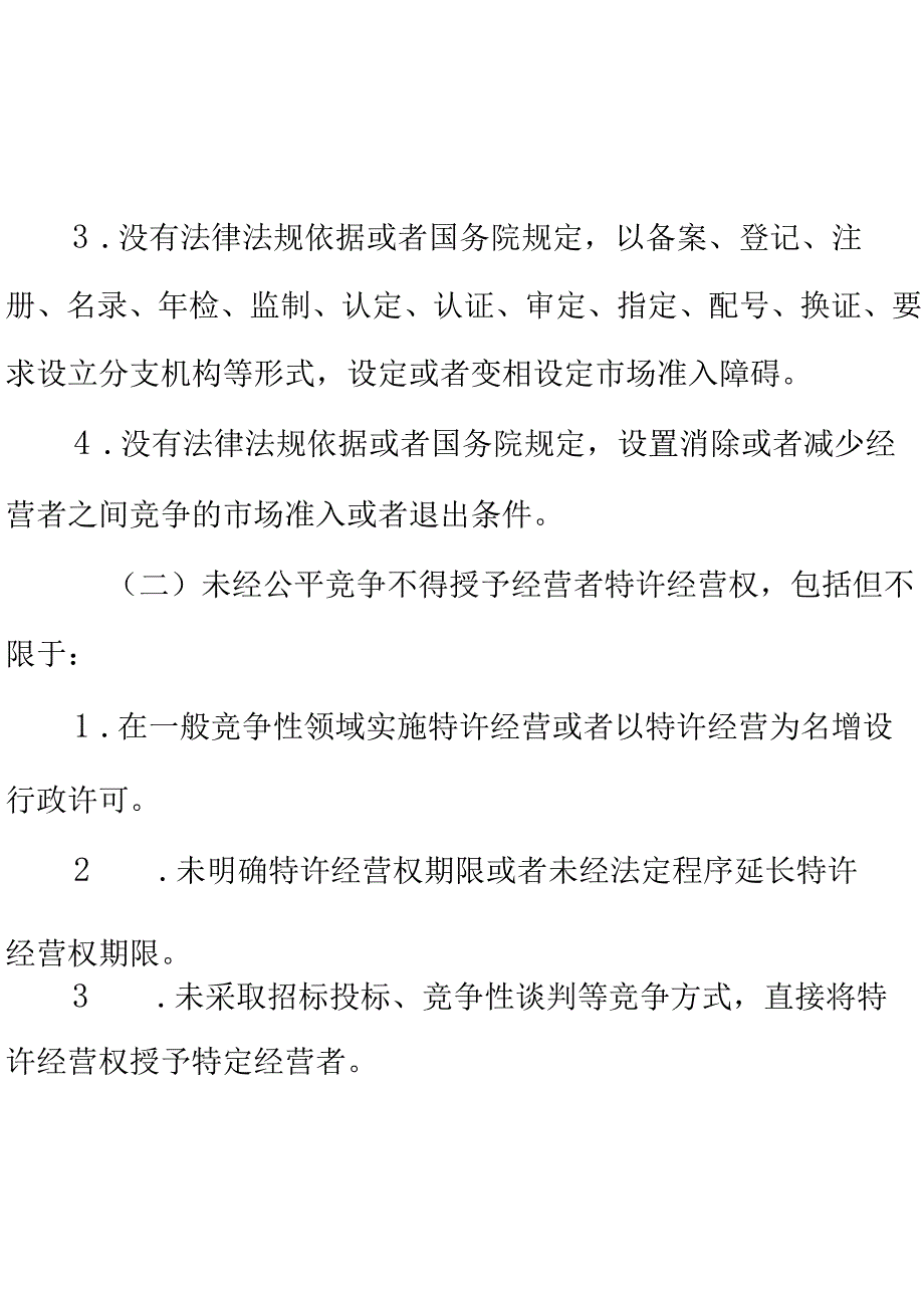 XX县农业农村局公平竞争审查工作制度.docx_第3页