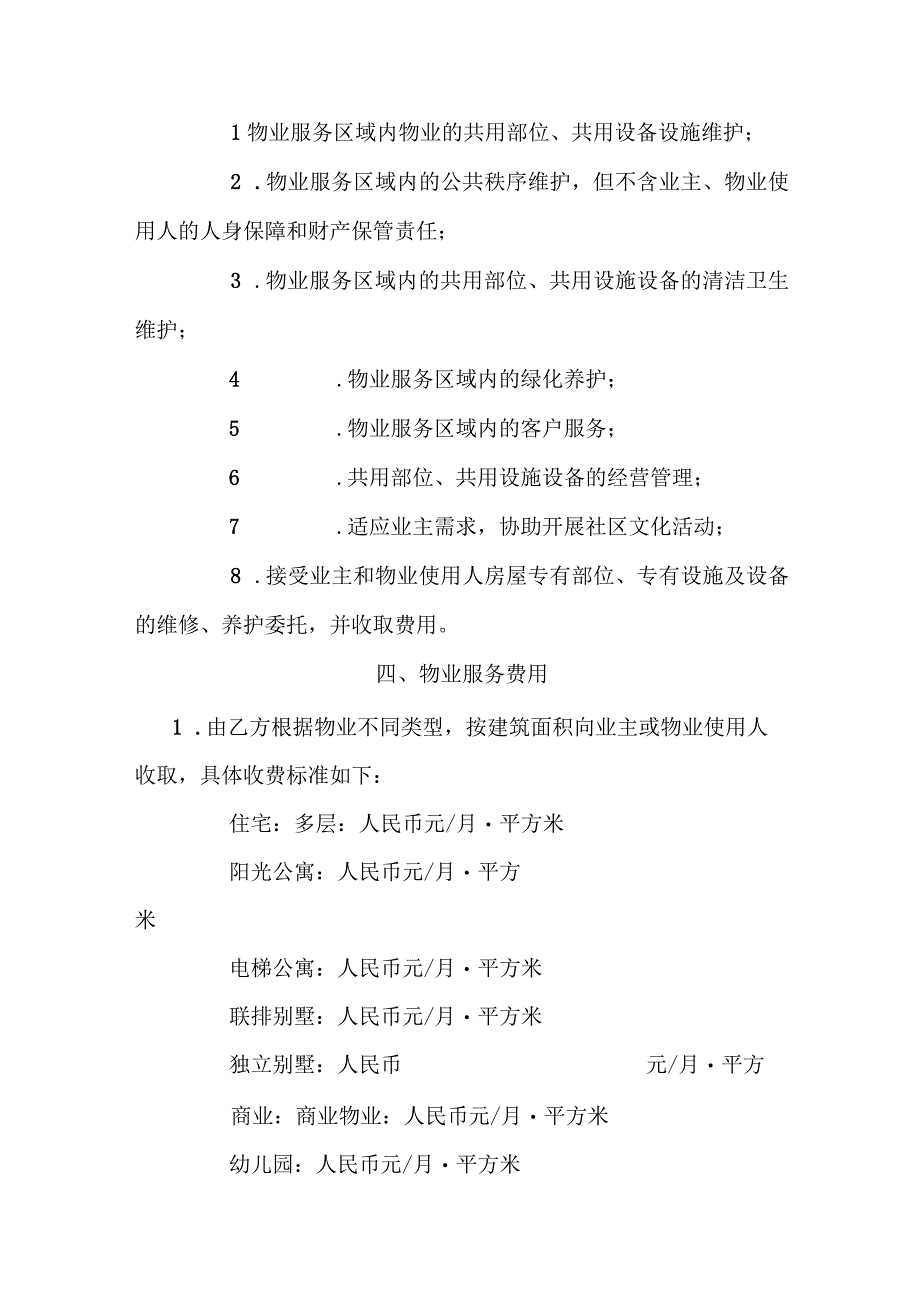 前期物业服务合同住宅.docx_第2页