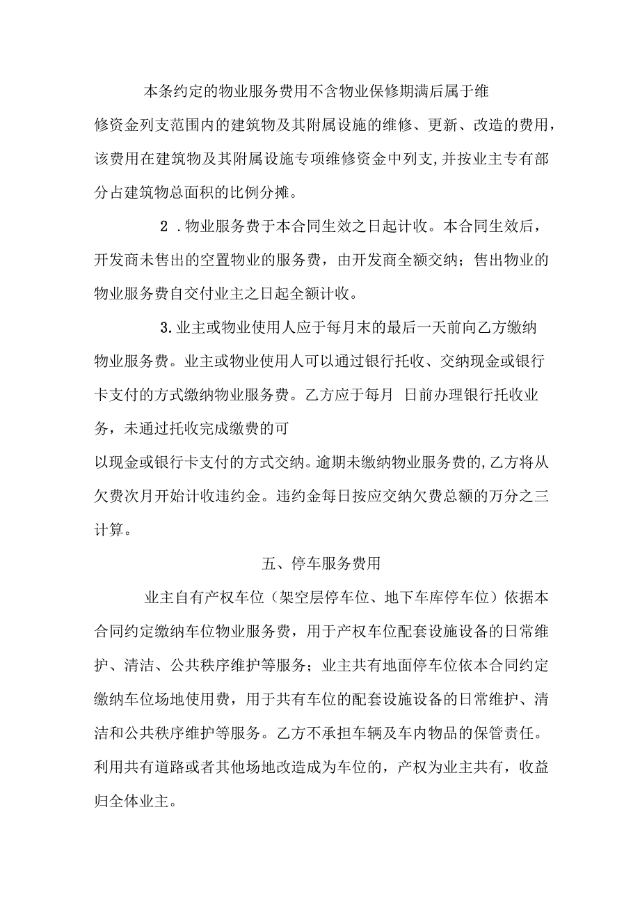 前期物业服务合同住宅.docx_第3页