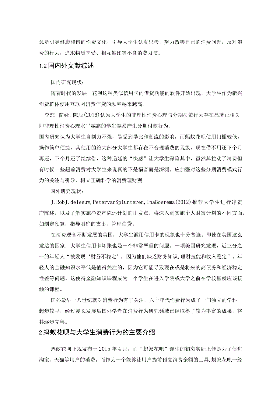 【《蚂蚁花呗对大学生消费行为的影响分析》10000字（论文）】.docx_第3页