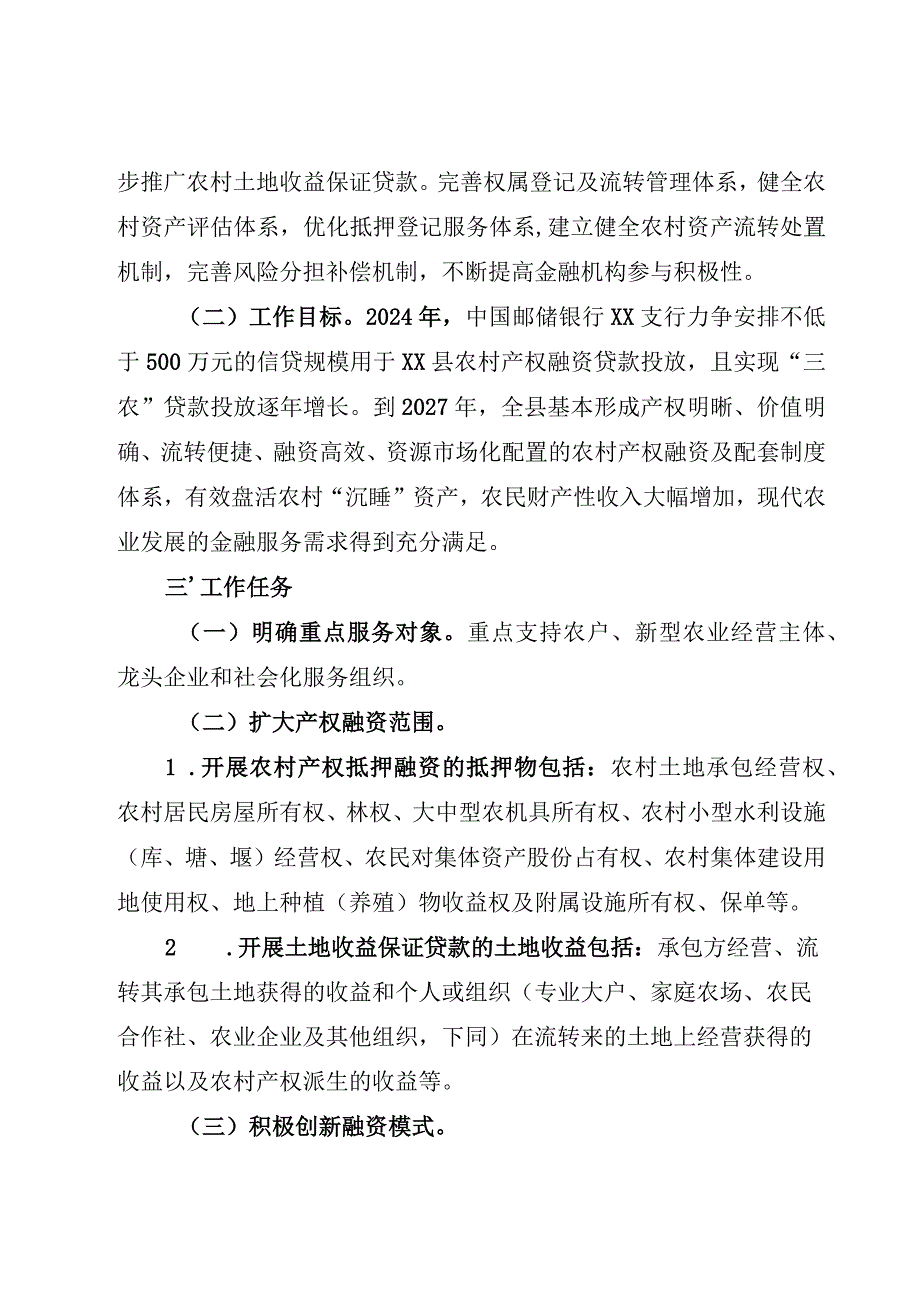 关于开展农村产权抵押融资工作的意见.docx_第2页