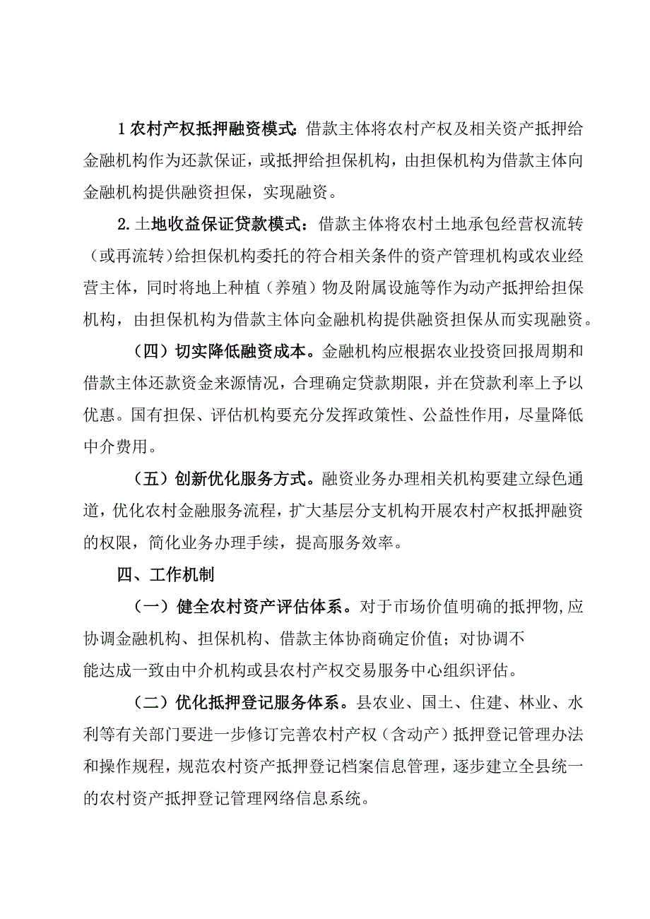 关于开展农村产权抵押融资工作的意见.docx_第3页