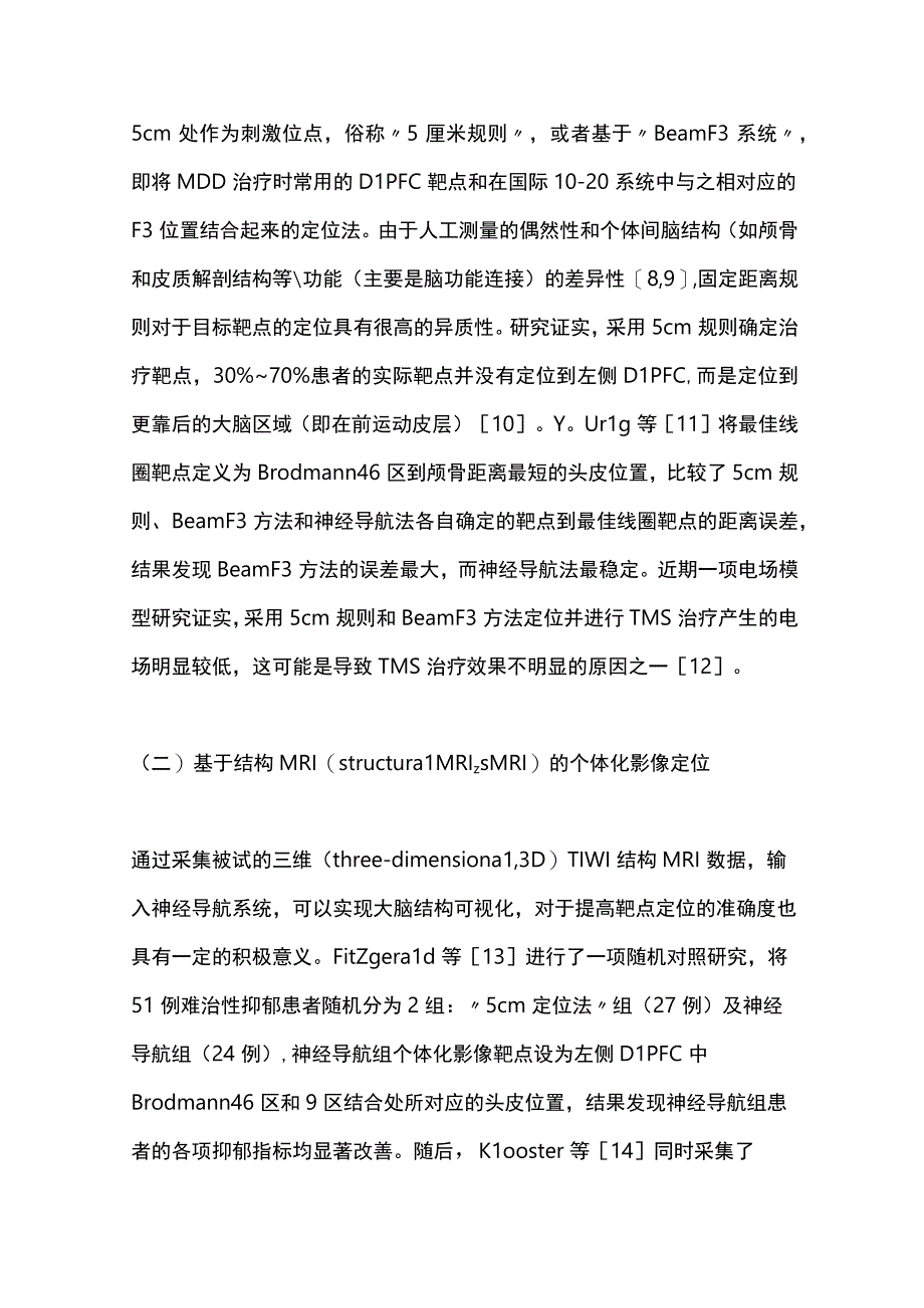 个体化影像定位的经颅磁刺激治疗重型抑郁障碍的研究进展2023.docx_第3页