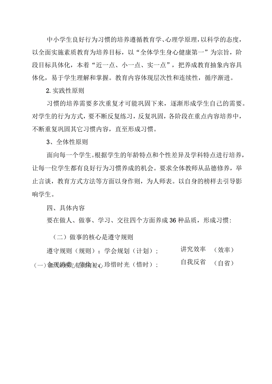 XX学校行为习惯养成教育实施方案.docx_第2页