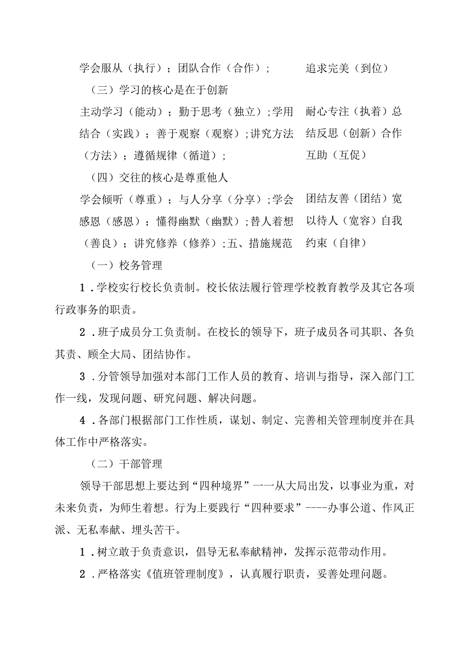 XX学校行为习惯养成教育实施方案.docx_第3页