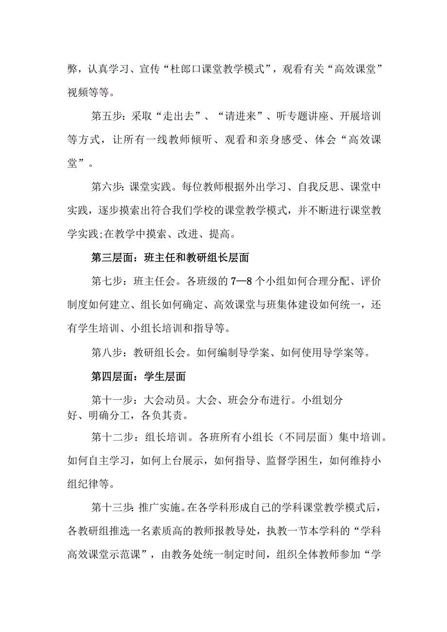 中学高效课堂教学实施方案.docx_第3页