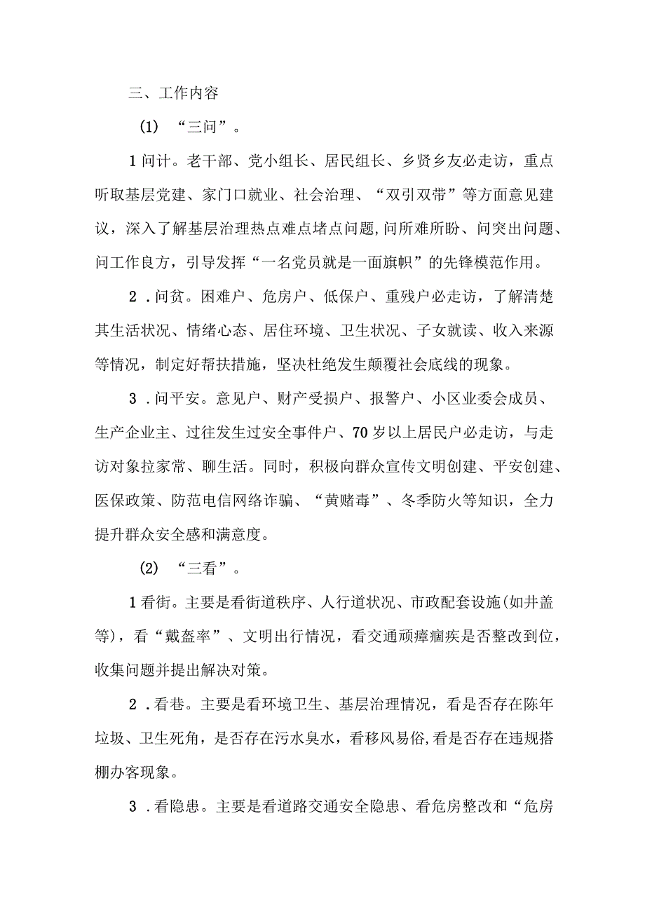 XX镇“三问三看三解”干部民情大走访大调研活动实施方案.docx_第2页