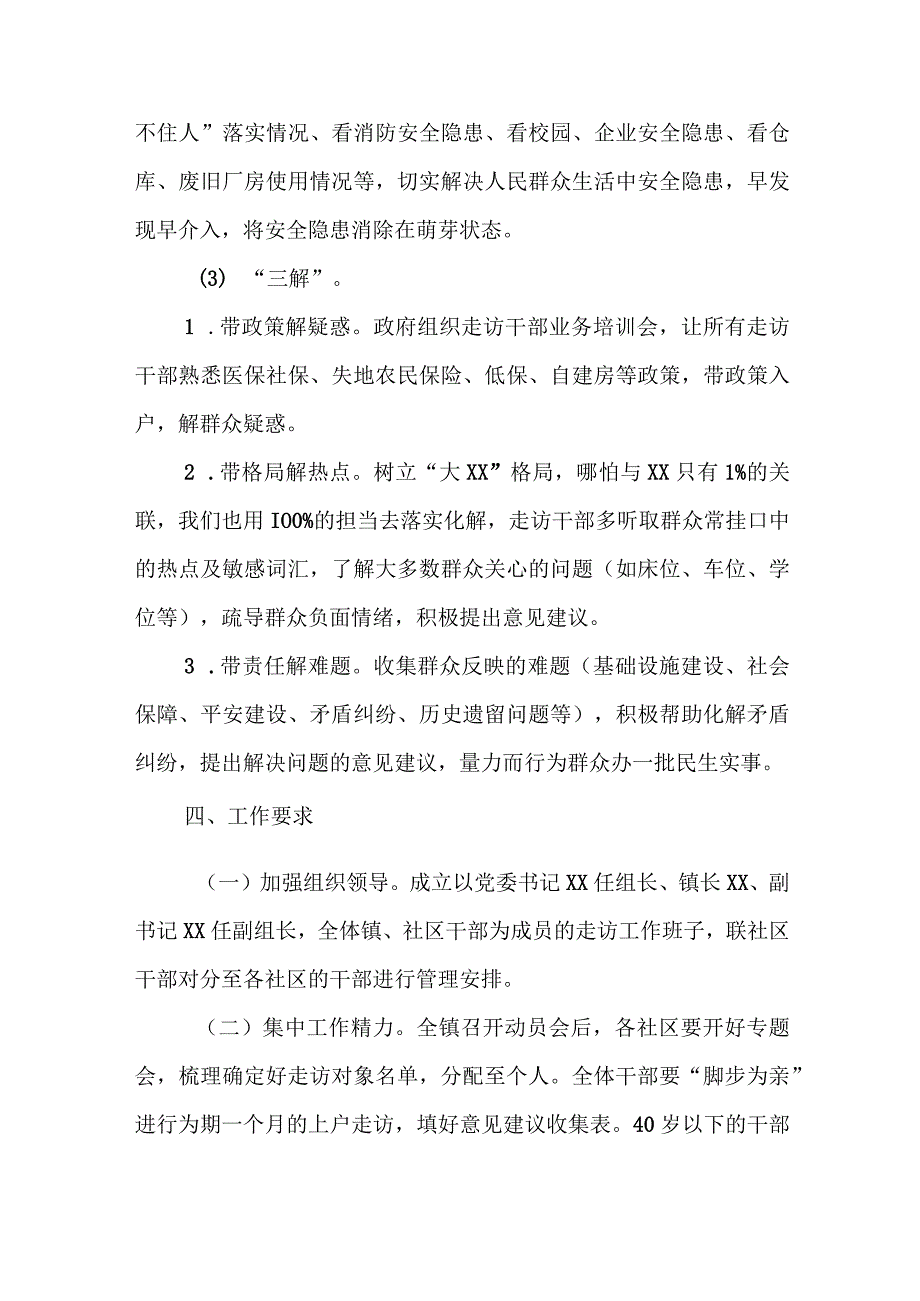 XX镇“三问三看三解”干部民情大走访大调研活动实施方案.docx_第3页