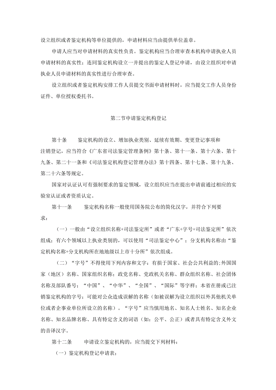 《广东省司法厅司法鉴定机构和司法鉴定人登记管理细则》全文及解读.docx_第3页