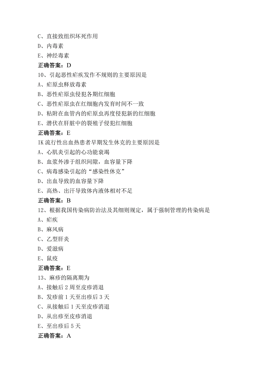 传染病学模拟练习题+参考答案.docx_第3页