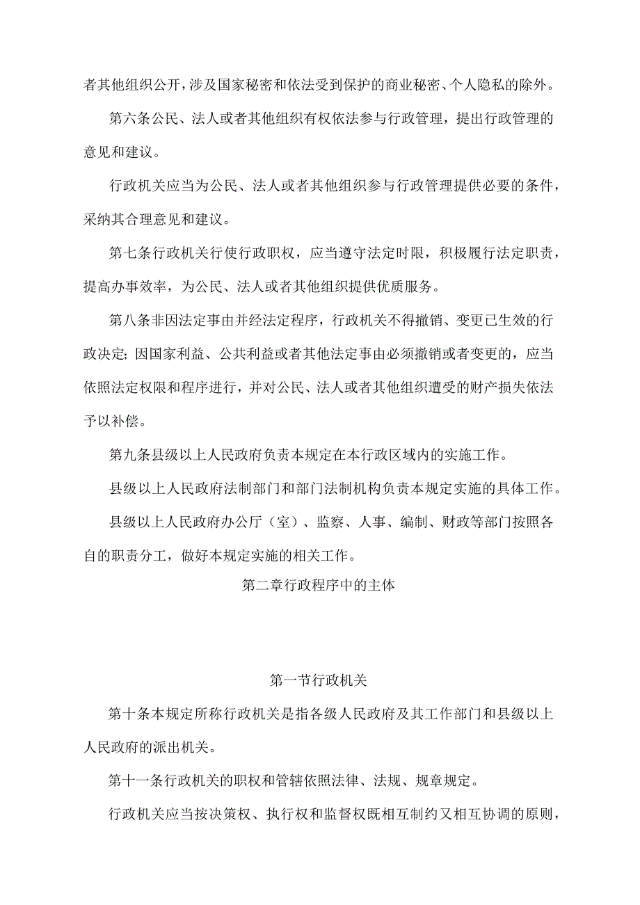 《湖南省行政程序规定》（2018年7月10日湖南省人民政府令第289号修改）.docx_第2页