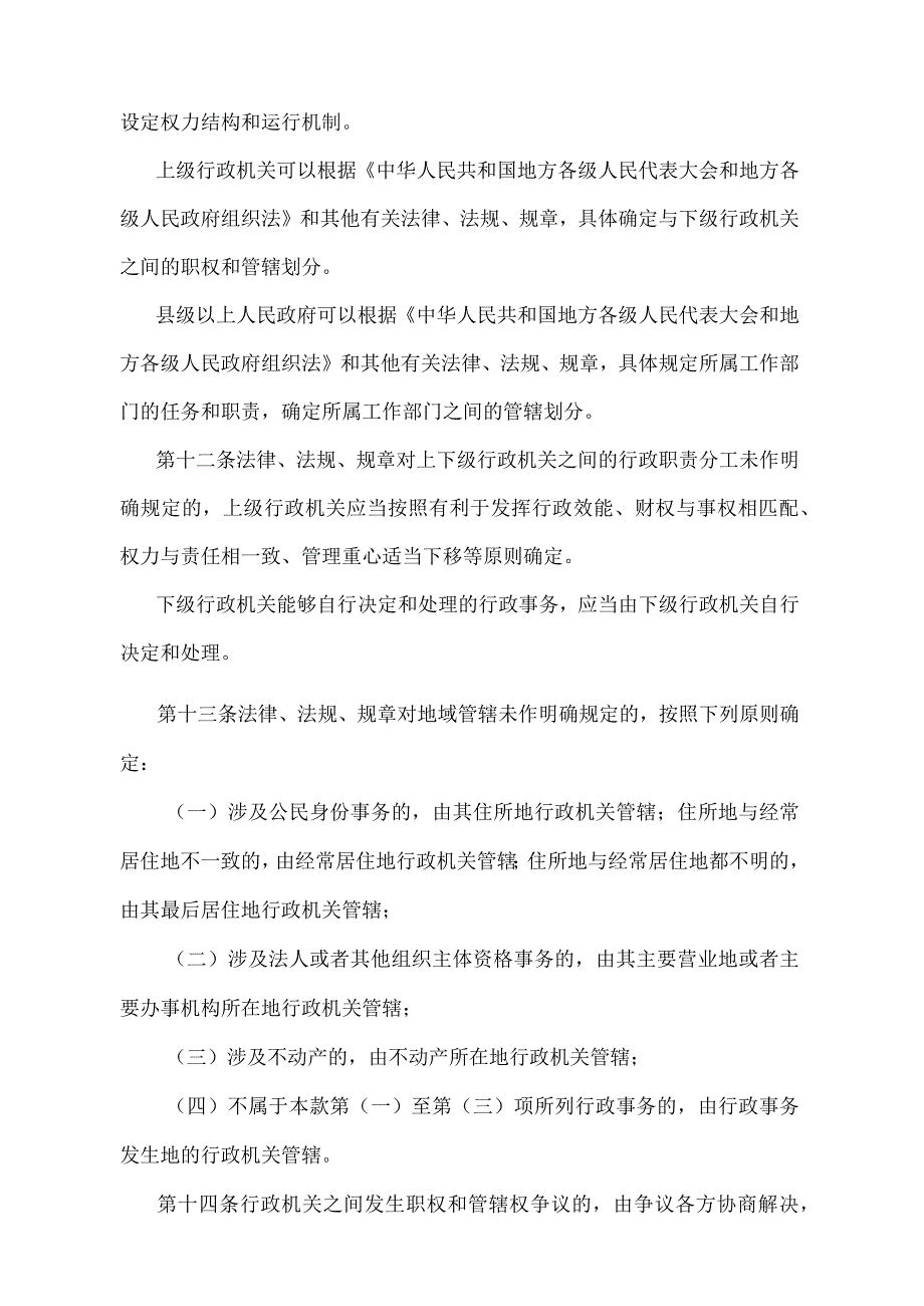 《湖南省行政程序规定》（2018年7月10日湖南省人民政府令第289号修改）.docx_第3页