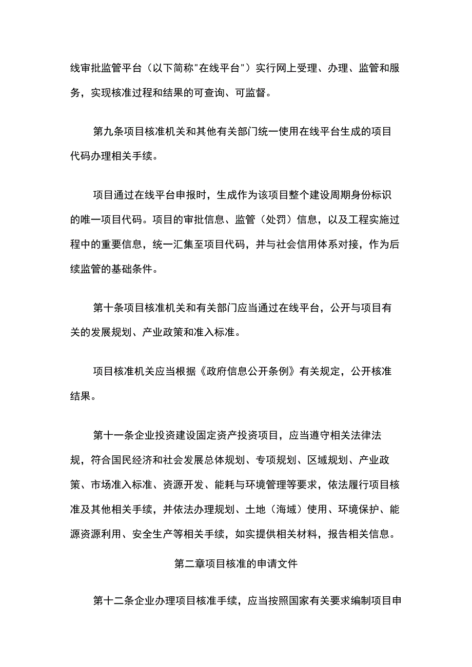 上海市企业投资项目核准、备案管理办法-全文及解读.docx_第3页