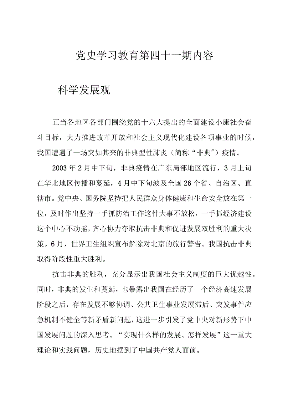 《党史学习教育教案》（第四十一期）.docx_第1页