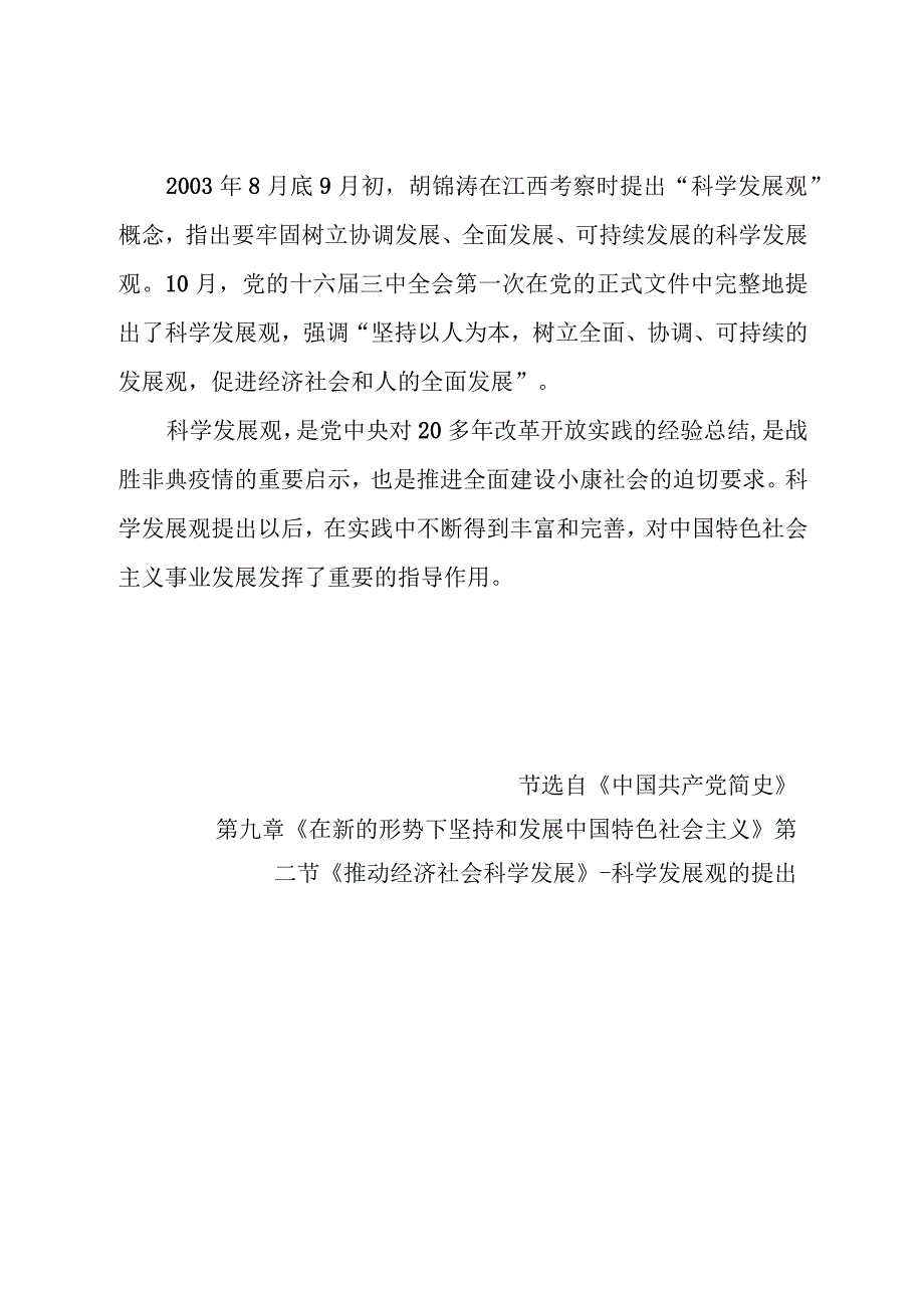 《党史学习教育教案》（第四十一期）.docx_第2页