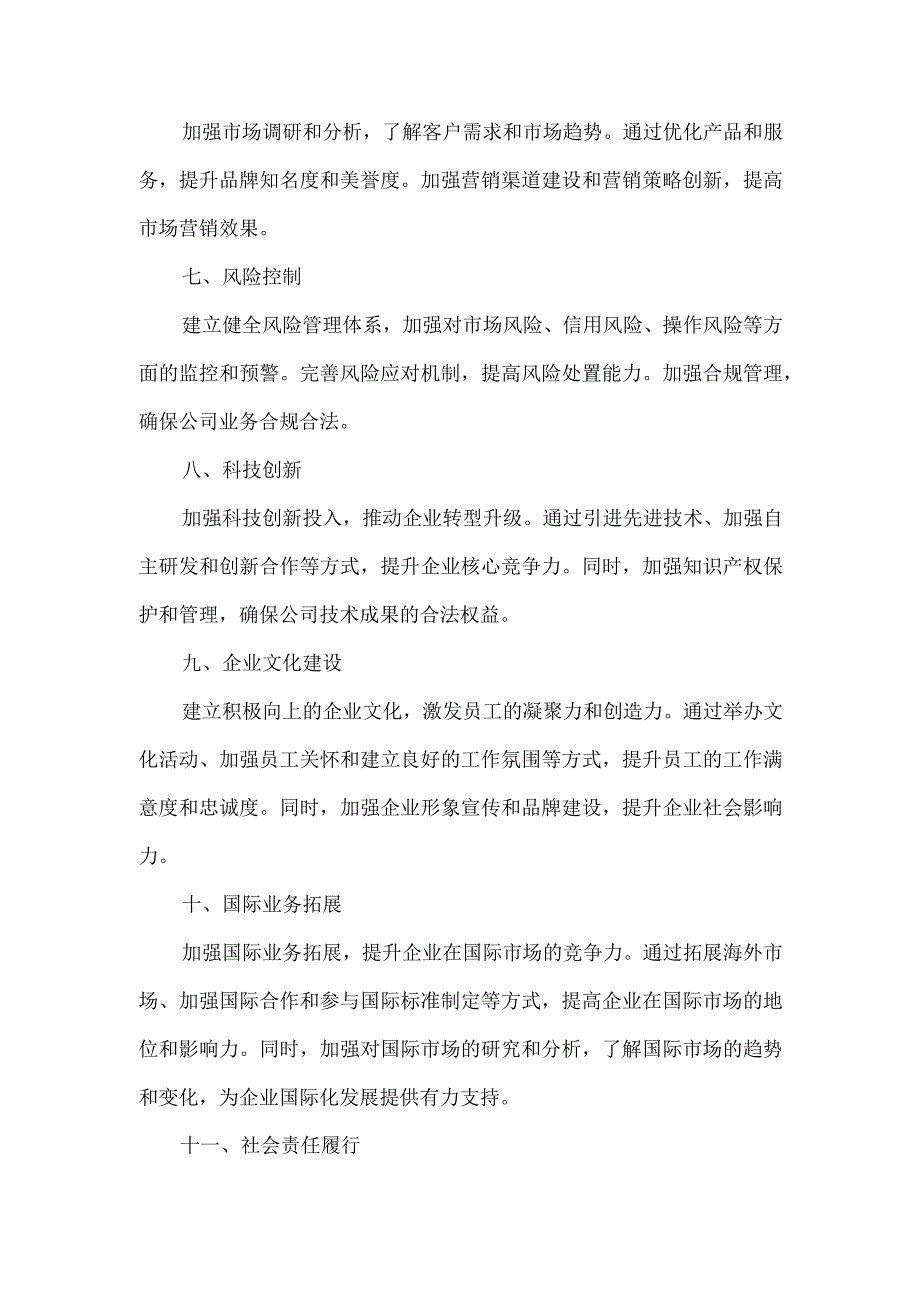 中建集团三年行动实施方案.docx_第2页