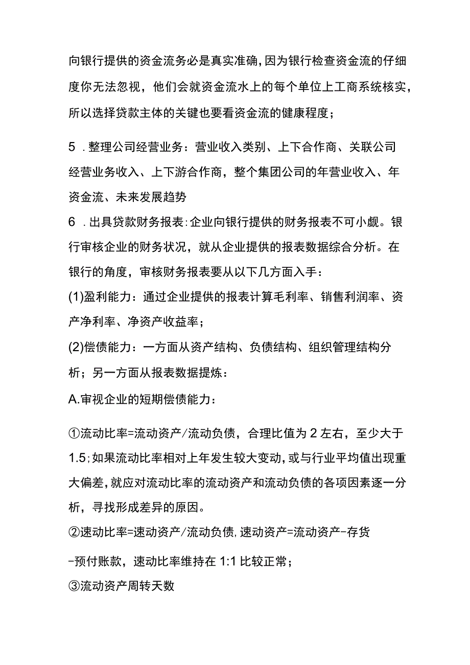 企业融资会计实务经验总结.docx_第3页