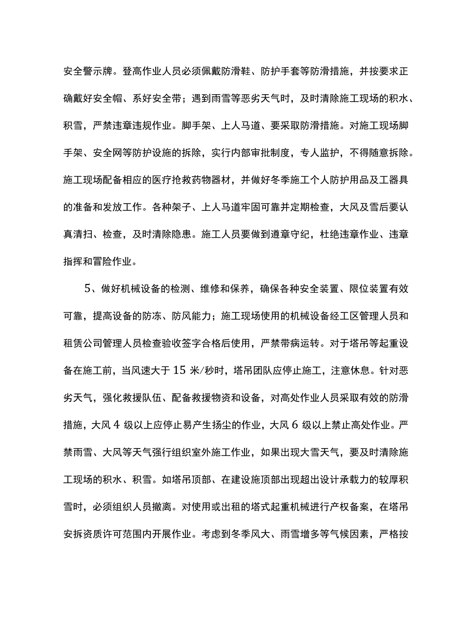 冬季施工保证措施.docx_第2页