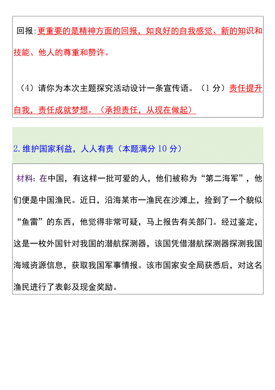 八年级上册道德与法治期末复习题.docx_第3页