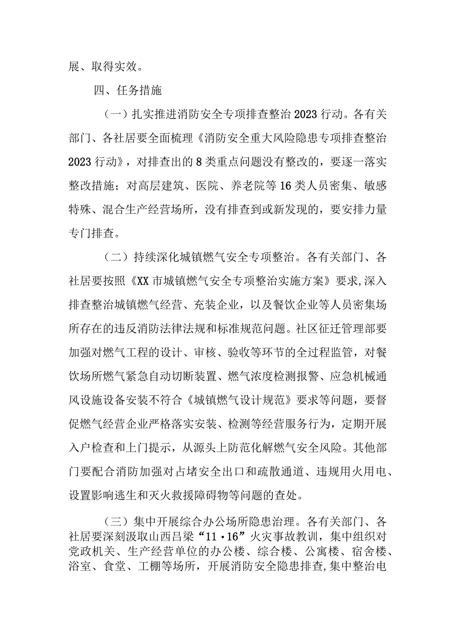 XX社区冬季消防安全大检查工作方案.docx_第2页