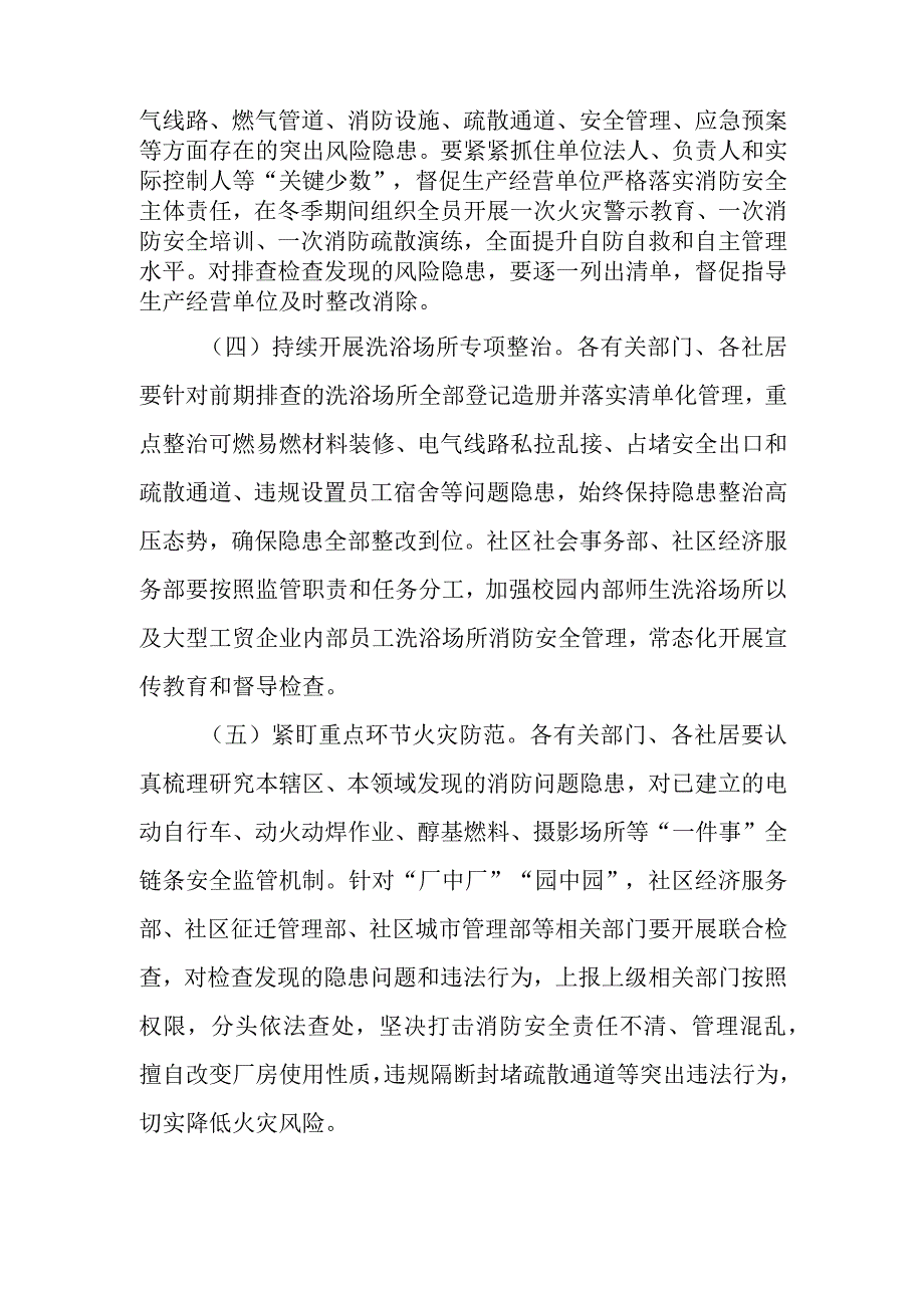 XX社区冬季消防安全大检查工作方案.docx_第3页