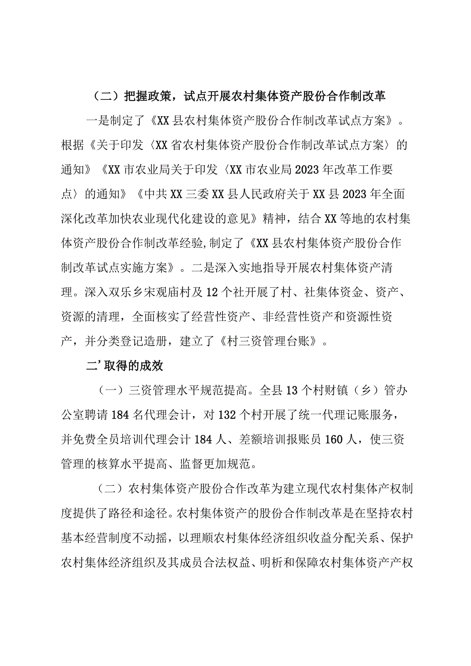 关于健全农村集体三资监管体系工作推进情况汇报.docx_第2页