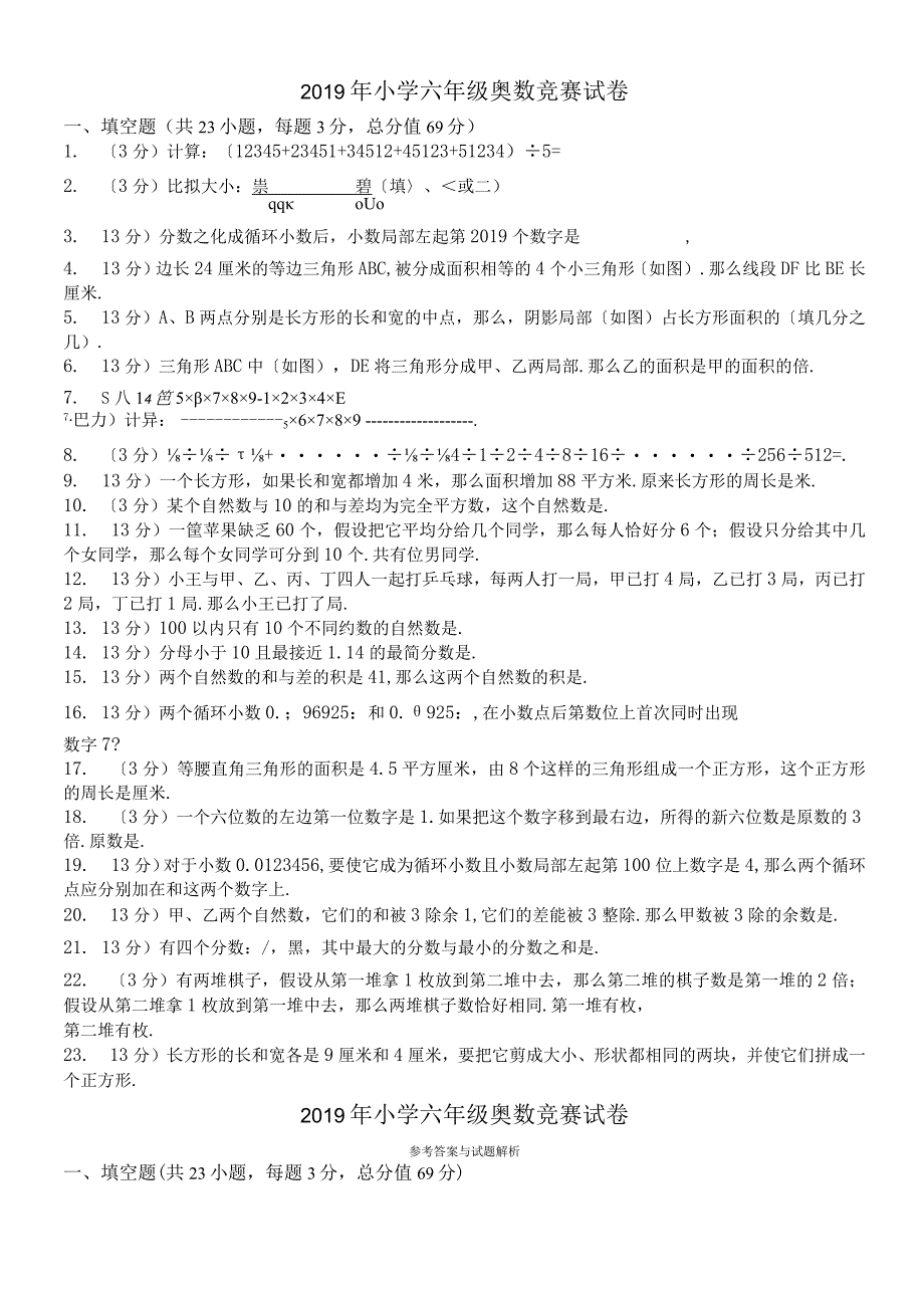 六年级上册奥数试题竞赛试卷 全国通用.docx_第1页