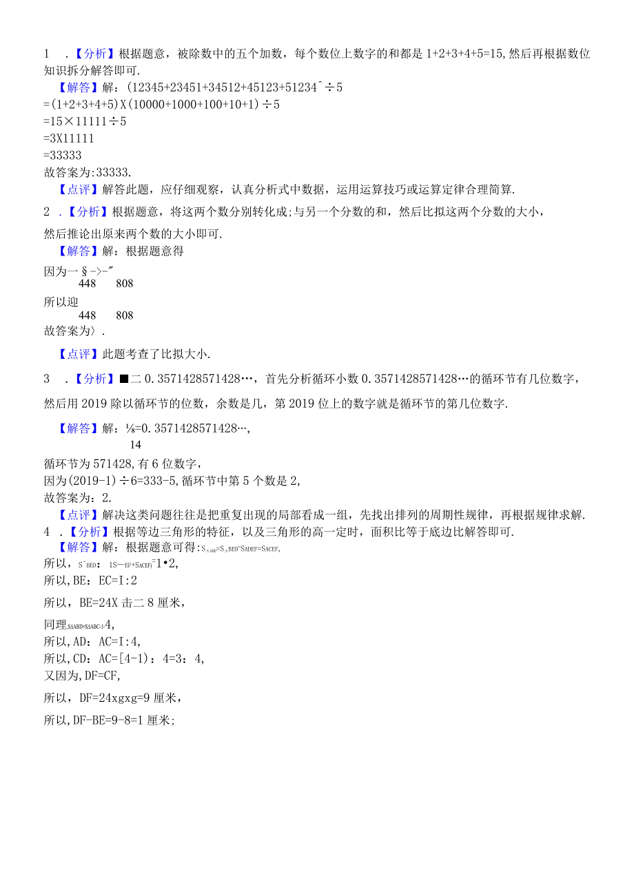 六年级上册奥数试题竞赛试卷 全国通用.docx_第2页