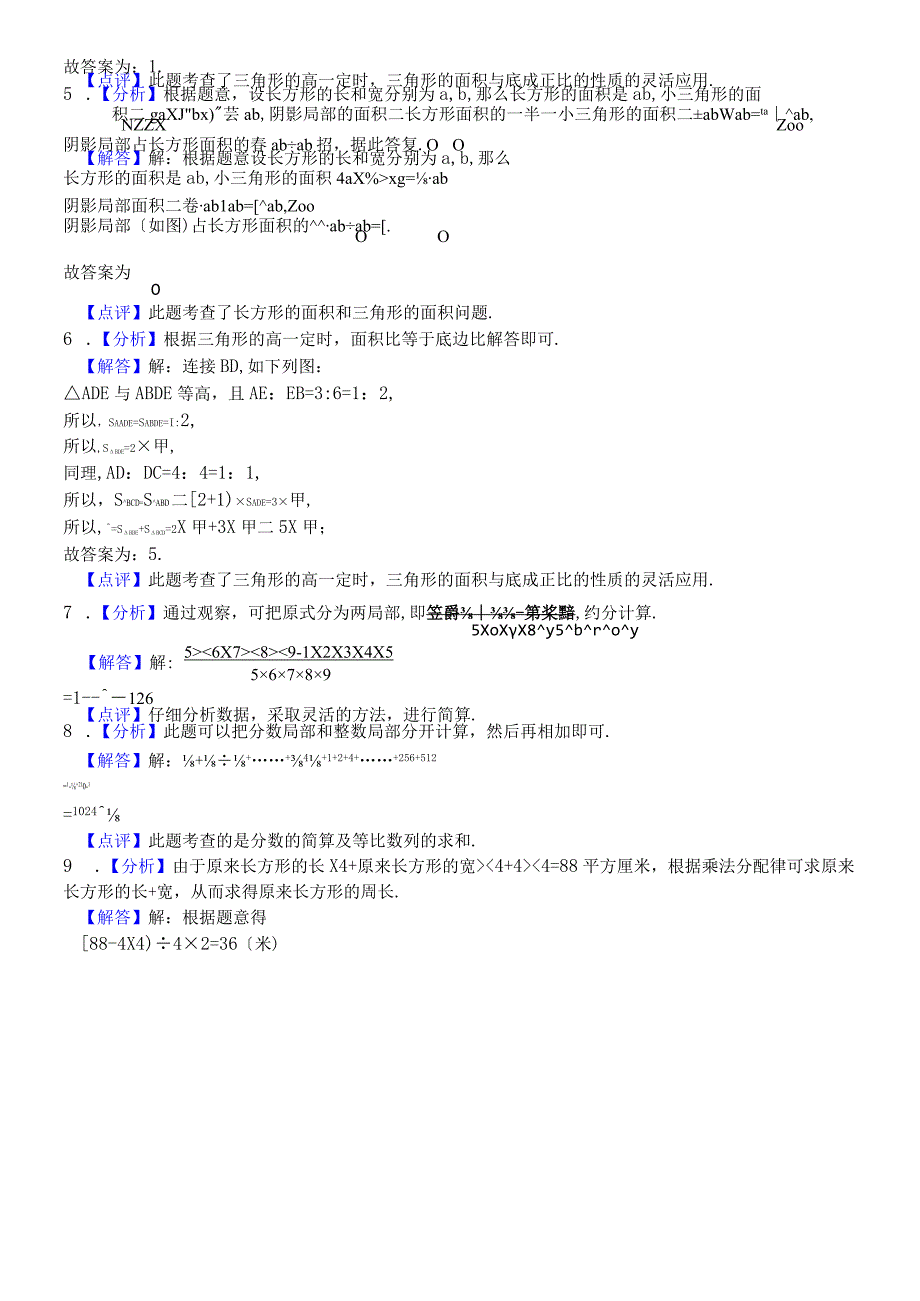 六年级上册奥数试题竞赛试卷 全国通用.docx_第3页