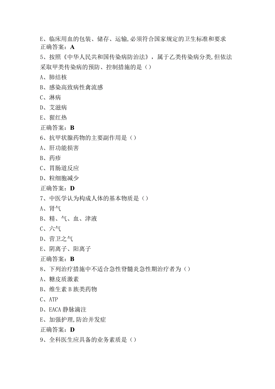 临床医生模拟练习题含答案.docx_第2页