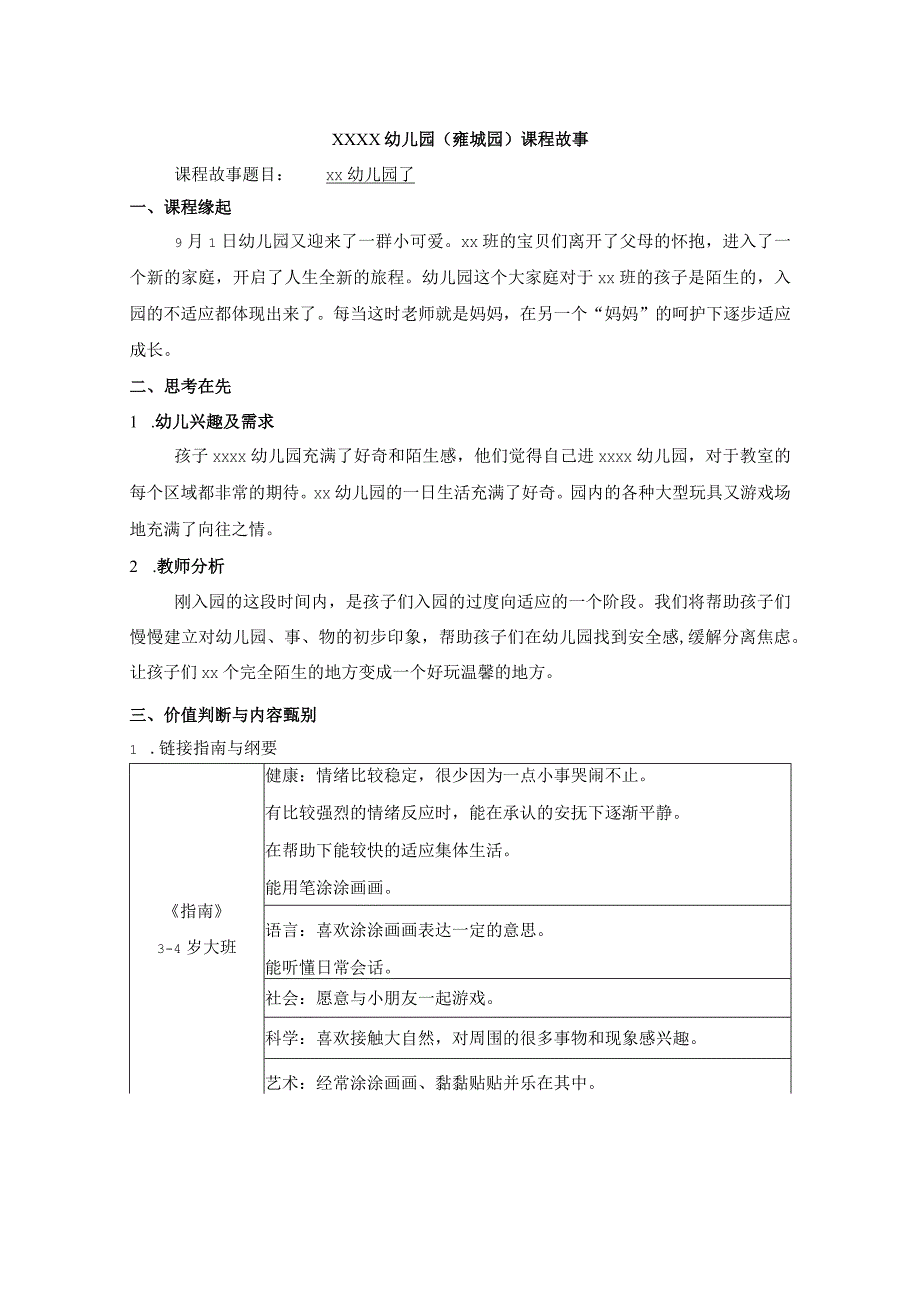 x幼儿园了公开课教案教学设计课件资料.docx_第1页