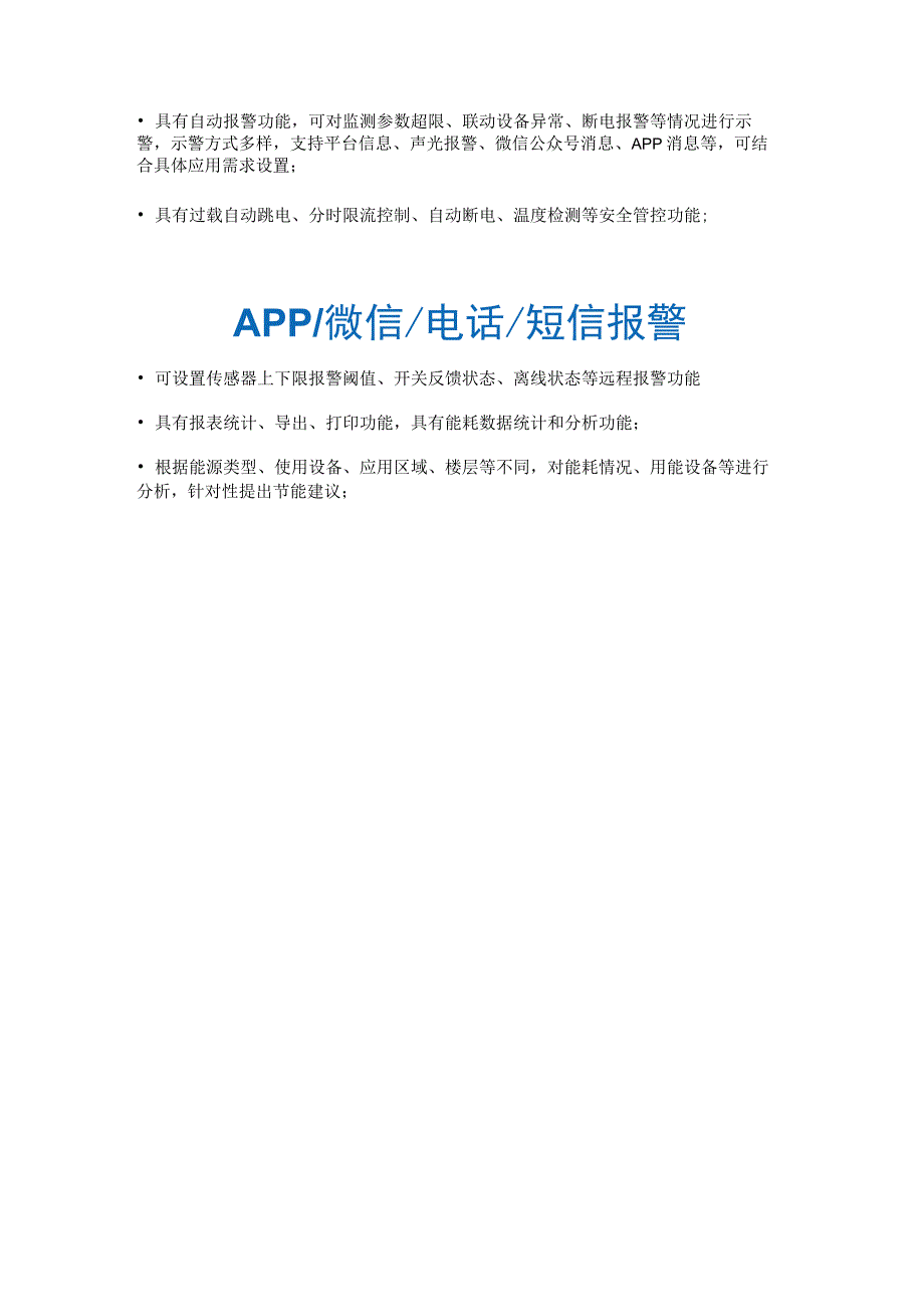 公寓能耗管理解决方案.docx_第3页