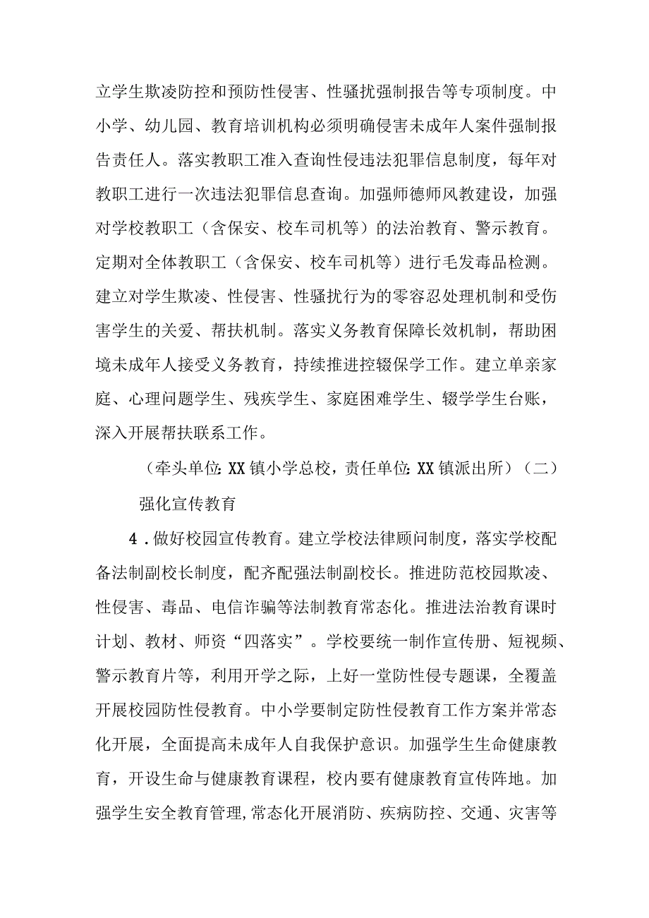 XX镇未成年人保护专项整治工作实施方案.docx_第3页