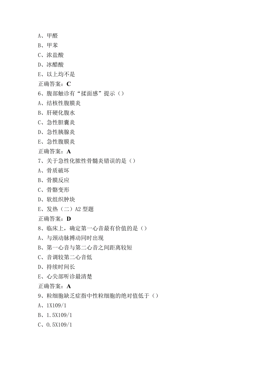 健评复习题+参考答案.docx_第2页