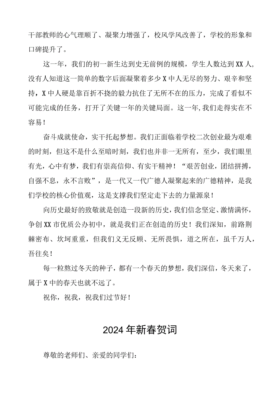 中学校长2024年新春贺词三篇.docx_第2页