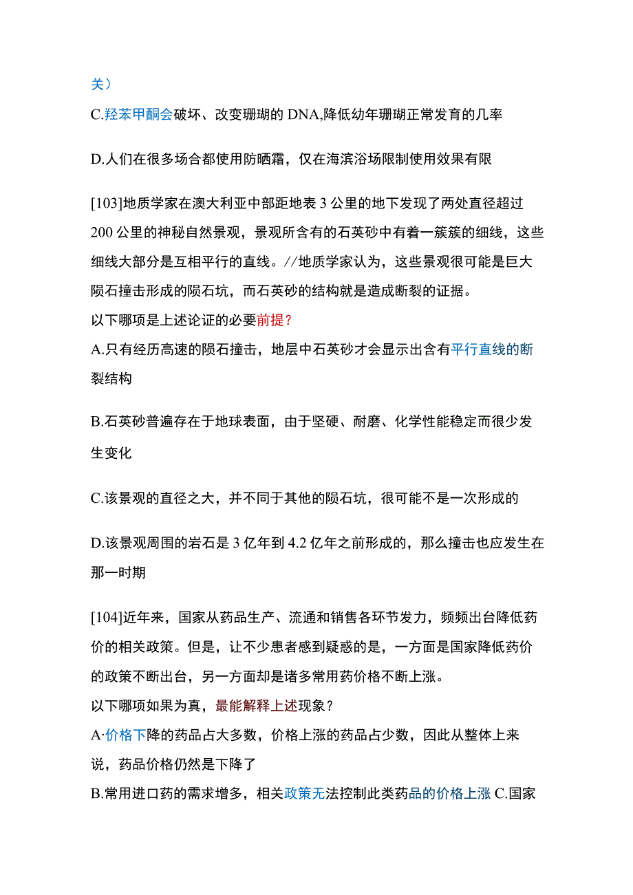 【国考真题】2020年国家公务员考试行测（判断推理）解析.docx_第2页