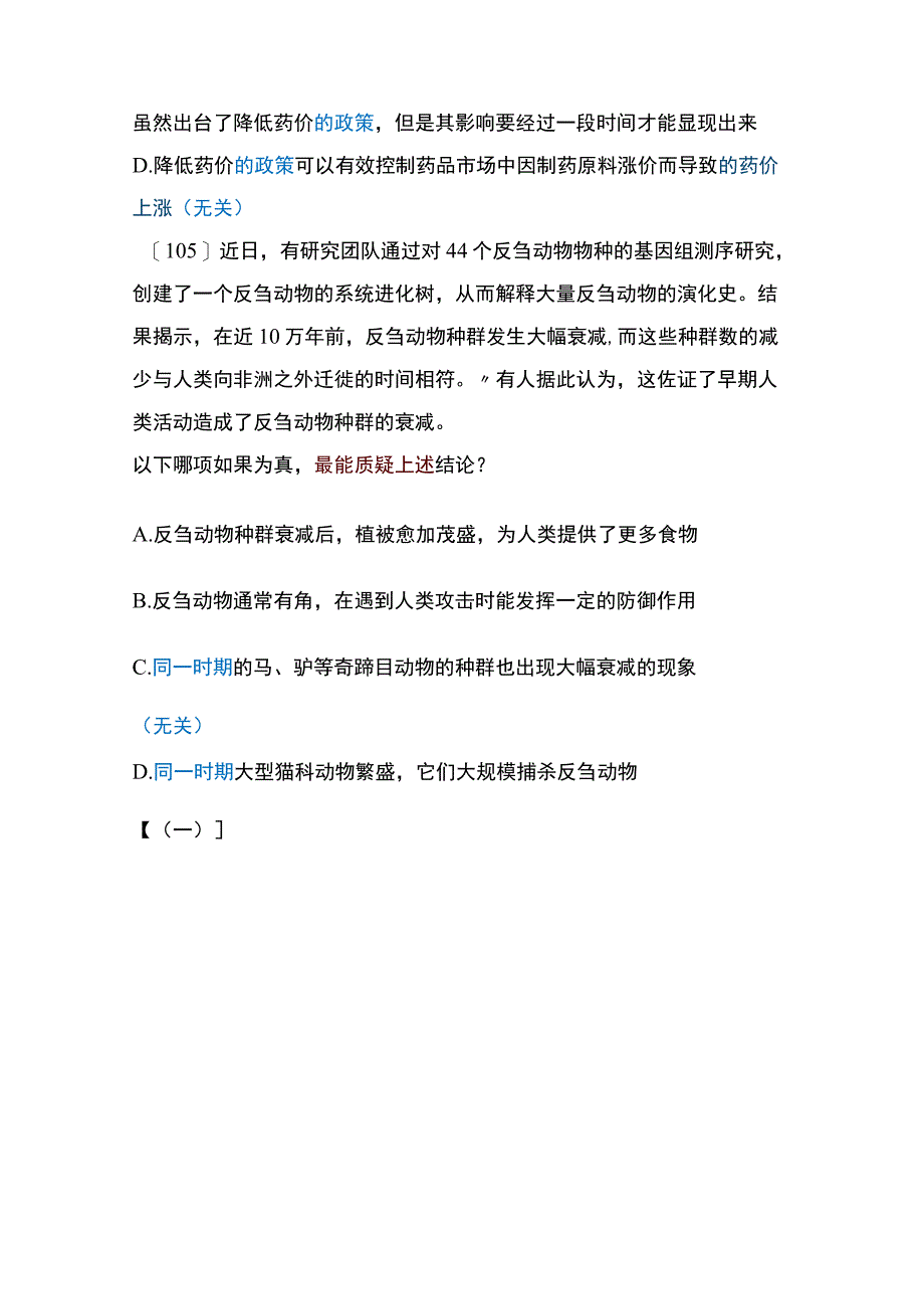 【国考真题】2020年国家公务员考试行测（判断推理）解析.docx_第3页