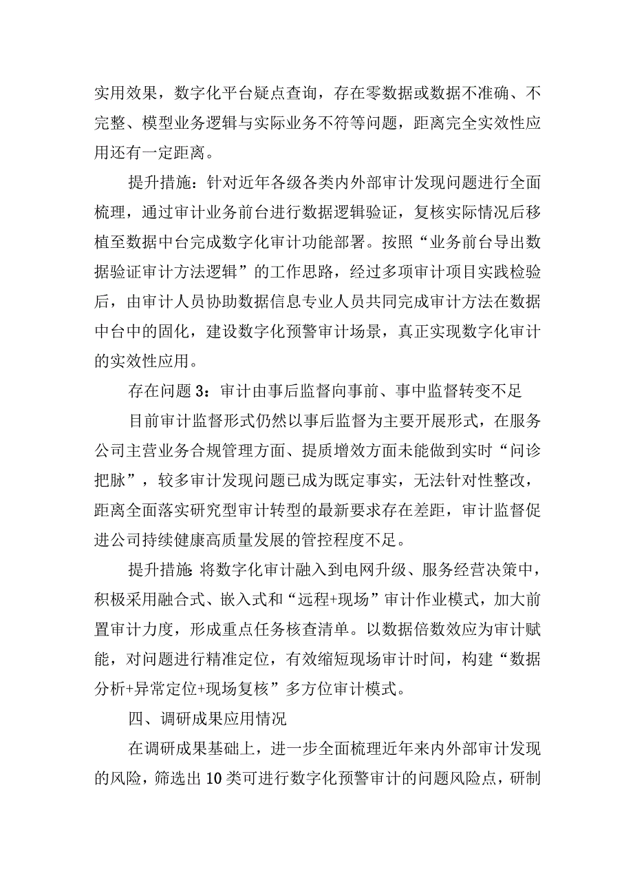 关于数字化审计监督服务工程投资合规增效的调研报告.docx_第3页