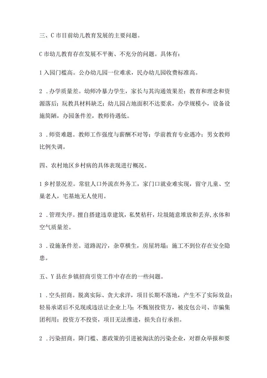 【申论】FB100道申论答案.docx_第2页