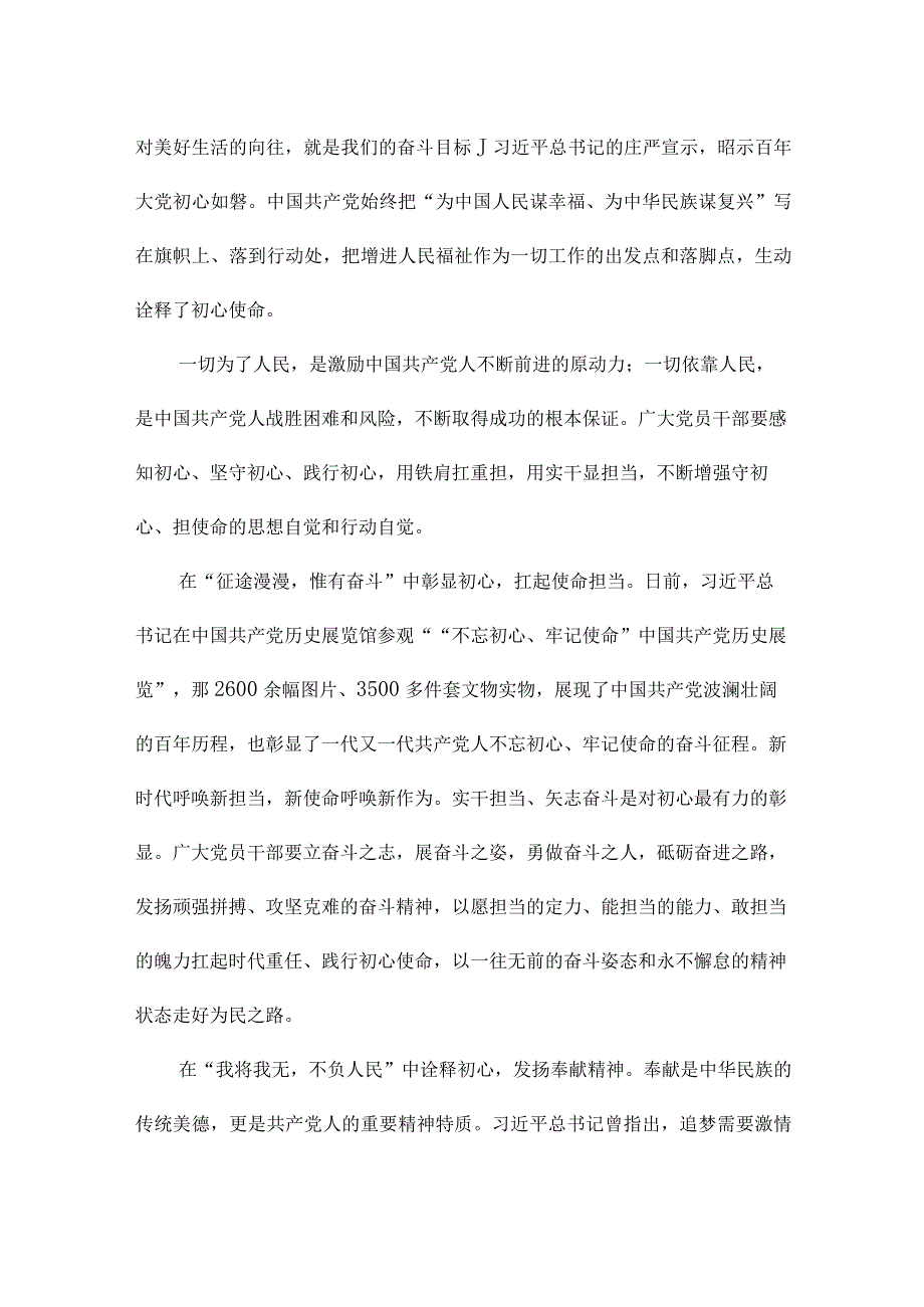 人民对美好生活的向往就是我们的奋斗目标心得体会范文十四篇.docx_第3页