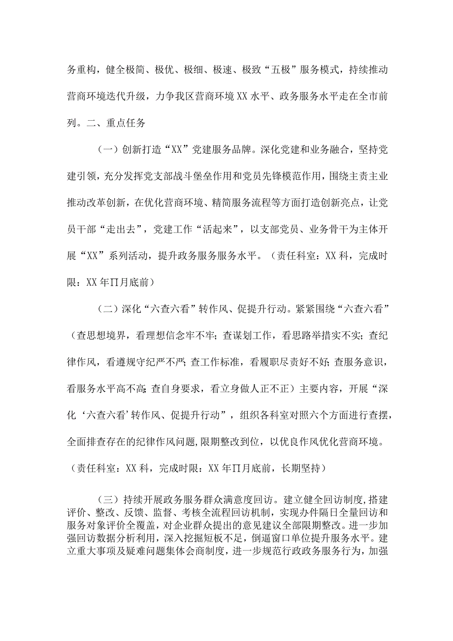 “优化营商环境攻坚年”专项行动实施方案.docx_第2页