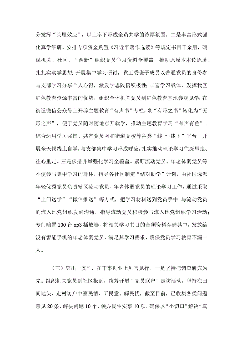 主题教育进展情况汇报材料.docx_第2页